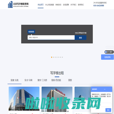 北京写字楼租赁网