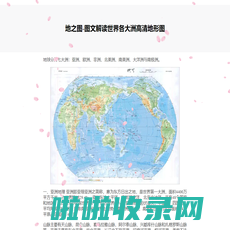 地之图下载-安卓热门免费游戏下载-2024最新手机app软件下载安装