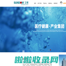 三顿医疗设备有限公司【官方网站】--【SUNDOM(Beijing)MedicalEquipmeant Co.Ltd,】[简称三顿公司]是一家销售医疗设备、医疗器械招商(半导体激光机、半导体激光治疗仪、冷激光、疼痛激光治疗仪、康复激光治疗仪、三高治疗仪、红光治疗仪、前列腺治疗仪、脉搏波血压计)的医疗器械厂家