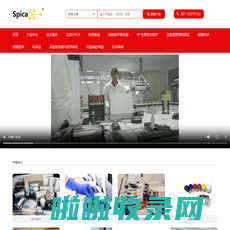 SPICA-生物科学&生物医学专业的实验室项目建设者