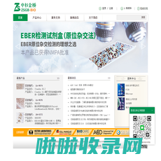 中杉金桥 从心出发 向新而行 - 北京中杉金桥生物技术有限公司(zsbio.com)