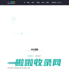 AIGC游戏-专注AI在游戏内容生产、AI游戏交互、AI情感语音、AI游戏陪伴等游戏中的应用