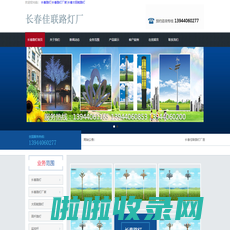 长春路灯|长春太阳能路灯厂|长春佳联路灯厂
