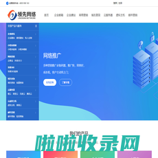 网易企业邮箱-网站建设-域名注册-湖南领先网络科技有限公司