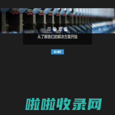 领先的纺织化学品供应商与印染方案服务商 -- 上海京雁(www.amazingtex.cn)