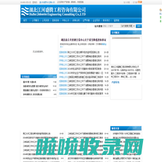 湖北江河盛腾工程咨询有限公司