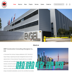 BMP Construction Consulting Co., Ltd.|EPCM服务,工程设计,项目管理服务,总部大楼、研发中心、实验室和洁净室等众多工业项目