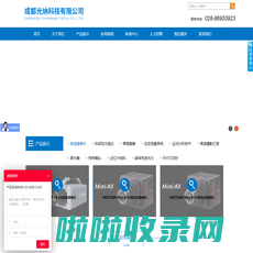 高速相机_高速摄像机_光谱仪-成都光纳科技有限公司