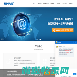 U-Mail邮件系统_邮箱系统_安全稳定高效的国产信创邮件系统