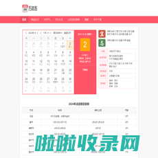 万年历查询 今日黄历查询 中华万年历 老皇历 万年历
