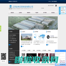 江苏宏伟石英科技有限公司