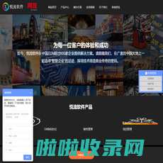 上海用友U8-用友T+服务商-建筑工程erp-致远oa-上海悦流软件有限公司