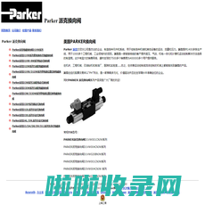 Parker 派克换向阀