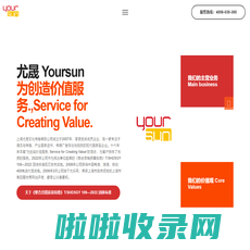 上海尤晟文化传播有限公司(Yoursun)