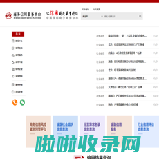 官网-商务信用服务平台