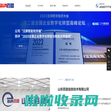 山东百盟信息技术有限公司,IPTV软终端_山东百盟信息技术有限公司