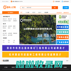 园林人才网-园林专业技术人才求职招聘网站
