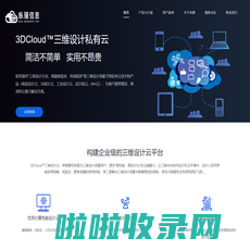 工业设计云-制造设计云-3d设计云服务平台-纵骥信息