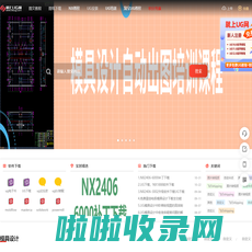 UG网－免费UG教程、UG下载、UG培训就上UG官网