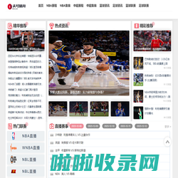 NBA赛程20232024_NBA最新赛程表-NBA赛程时间表-头号体育