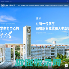 郑州城市职业学院-全国高职百强院校