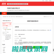 无锡煤矿机械股份有限公司-公司首页