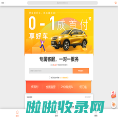 喜相逢集团有限公司_低首付买车_全国最专业的融资租赁连锁服务提供商