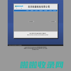 南京科雄科技有限公司