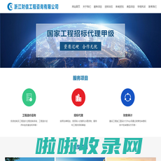 浙江财信工程咨询有限公司