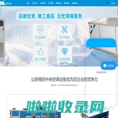 中央空调设备厂家_风机盘管厂家_组合式空调机组厂家_新风机组_新风换气机_空气源热泵热水机组-广东新雅空调设备有限公司