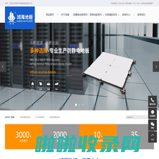 常州防静电地板_六面包钢硫酸钙GRC网络地板_机房全钢防静电地板-常州市鸿海地板有限公司