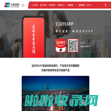 云闪付APP |
             中国银联