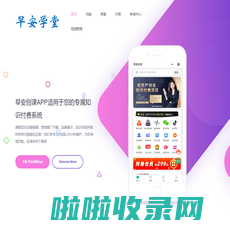 早安学堂(VIP资源网)APP软件应用程序资源分享网