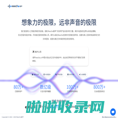 Reecho睿声 - 超拟真语音合成与瞬时克隆平台 - 深圳市言域科技有限公司