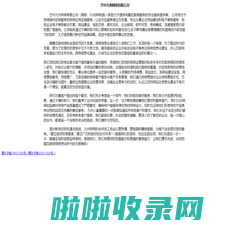 巴中市九州网络科技有限公司