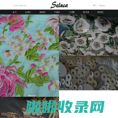 杭州兴如佳纺织品有限公司 Hangzhou Seluca Textile Co., Ltd - 杭州兴如佳纺织品有限公司 Hangzhou Seluca Textile Co., Ltd