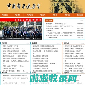 中国哲学史学会