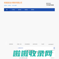 珠海信拓会计事务所有限公司