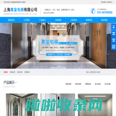 乘客电梯-载货电梯_上海奥玺电梯有限公司