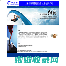 沈阳信诚计算机信息技术有限公司