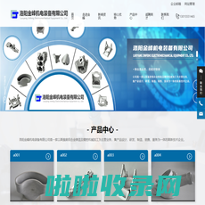 洛阳金峰机电装备有限公司 是一家以高强度铝合金铸造及精密机械加工为主营业务，集产品设计、研发、制造、销售、服务为一体的高新技术企业