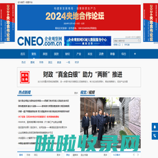 企业观察网-官方地址：www.cneo.com.cn