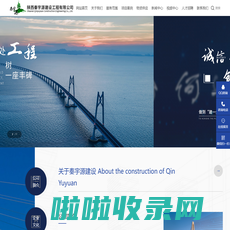 铁路_公路_桥梁_市政_钢结构工程_陕西秦宇源建设工程有限公司