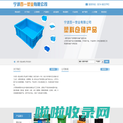 宁波百一塑业有限公司