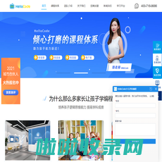 HelloCode少儿编程_全国少儿编程加盟_阿罗少儿编程课程培训-HelloCode