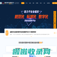 数字协会、数字组织、组织数字化、数字化商会、数字化商协会、数字社团、社会组织数字化、社会组织数字化转型-益魔方社会组织数字化平台
