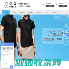 苏州工作服定做-工作服定制-工作服厂家网站-尺品服饰科技(苏州)有限公司