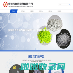 改性PVC|PVC颗粒|鼎际得抗氧剂|余姚市尚辰贸易有限公司