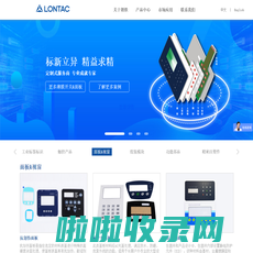 LONTAC|朗铁|普立迈|普钜