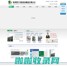 杭州然宇实验设备制造有限公司
